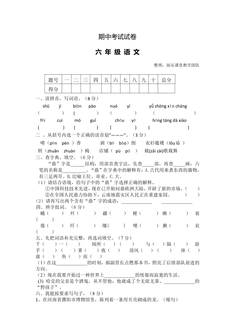 人教版6年级语文下册期中测试卷（三）.doc_第1页