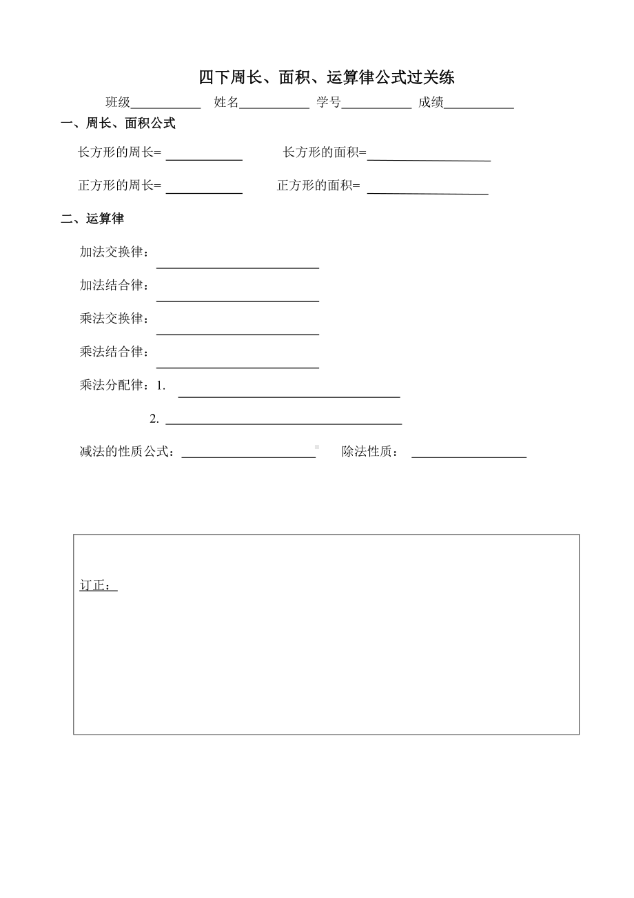 苏教版四下数学 公式过关练.doc_第1页