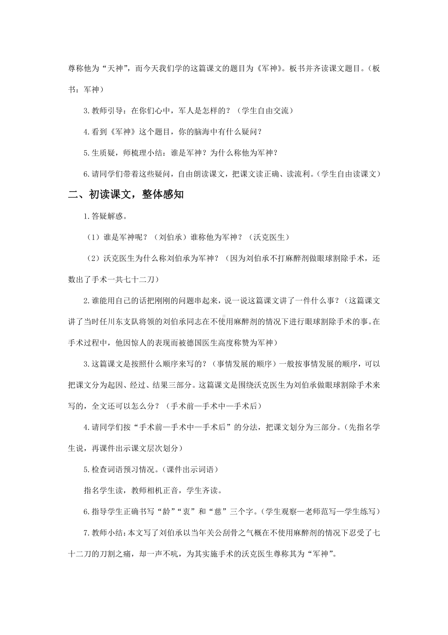 南京鼓楼区部编版五年级语文下册第四单元《11军神》教案（含2课时）.docx_第2页