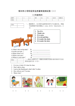 译林版三下英语常州市小学阶段学业质量常规测试卷.doc