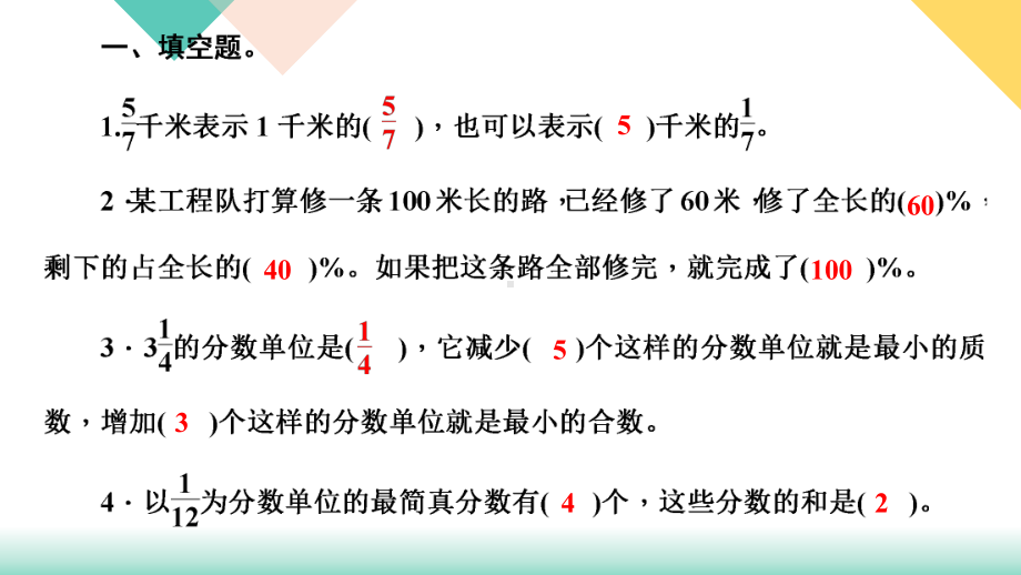 苏教版数学小升初知识点48天集训冲刺 第3天 分数和百分数的认识.ppt_第3页