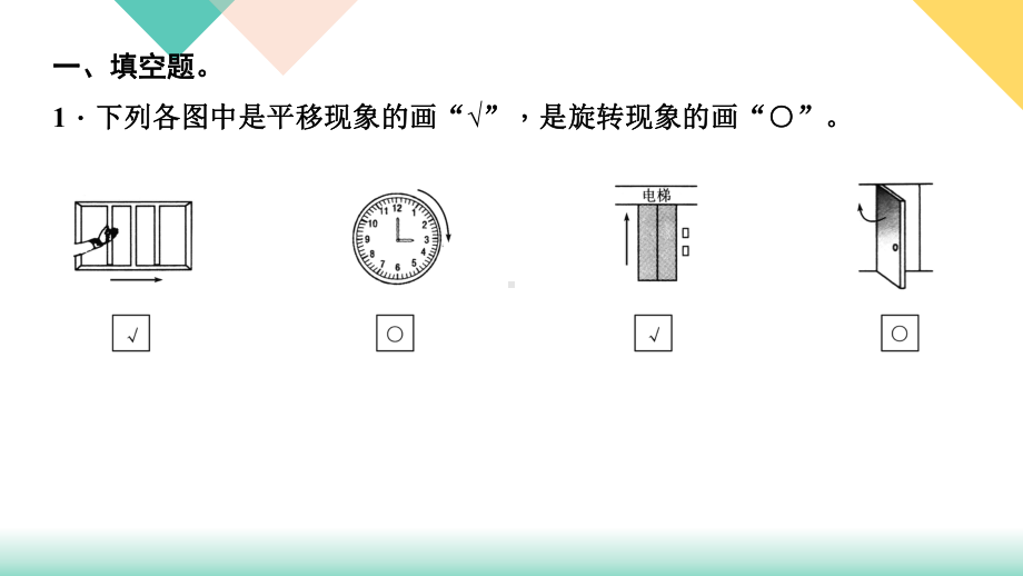 苏教版数学小升初知识点48天集训冲刺 第22天 图形的运动.ppt_第3页