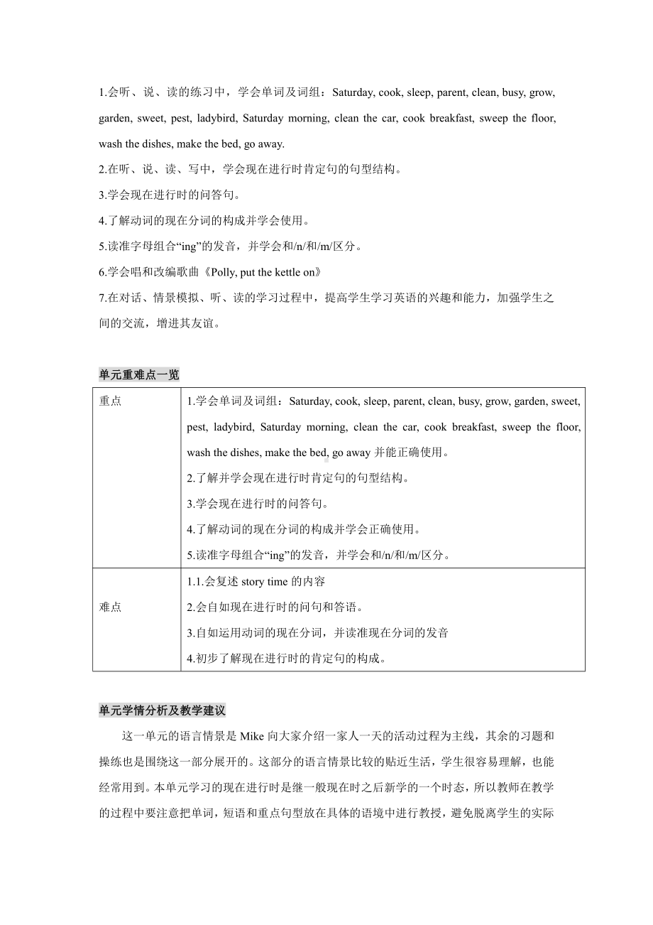 译林版五年级下英语单元教材分析-Unit 5 Helping our parents (2).doc_第2页