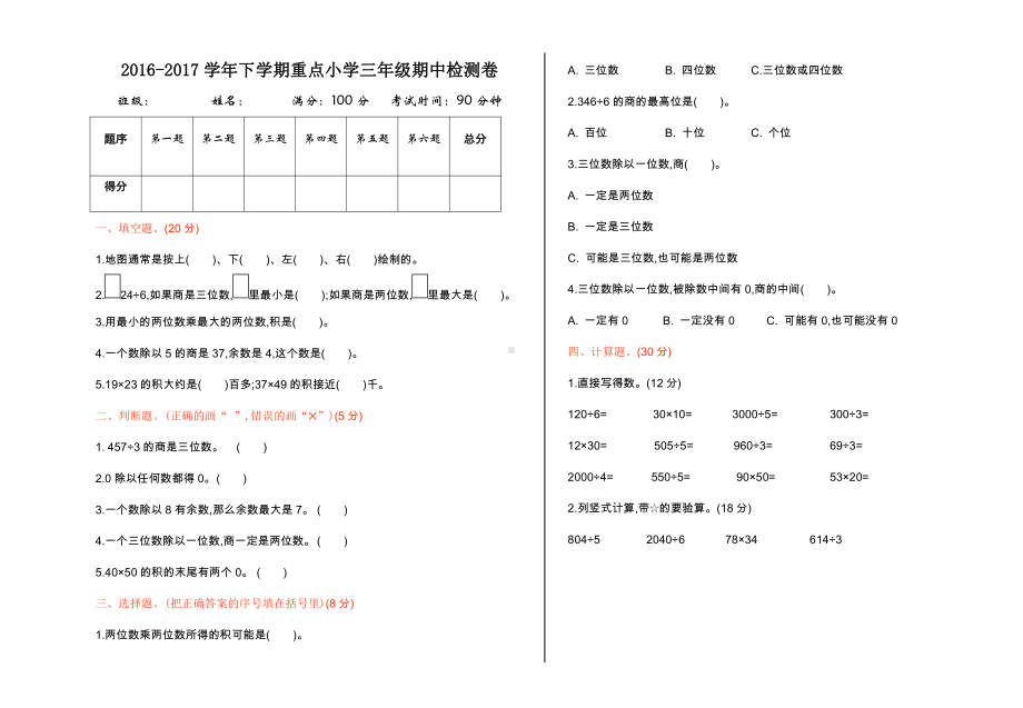 人教版数学二年级下册期中测试卷5（附答案）.doc_第1页