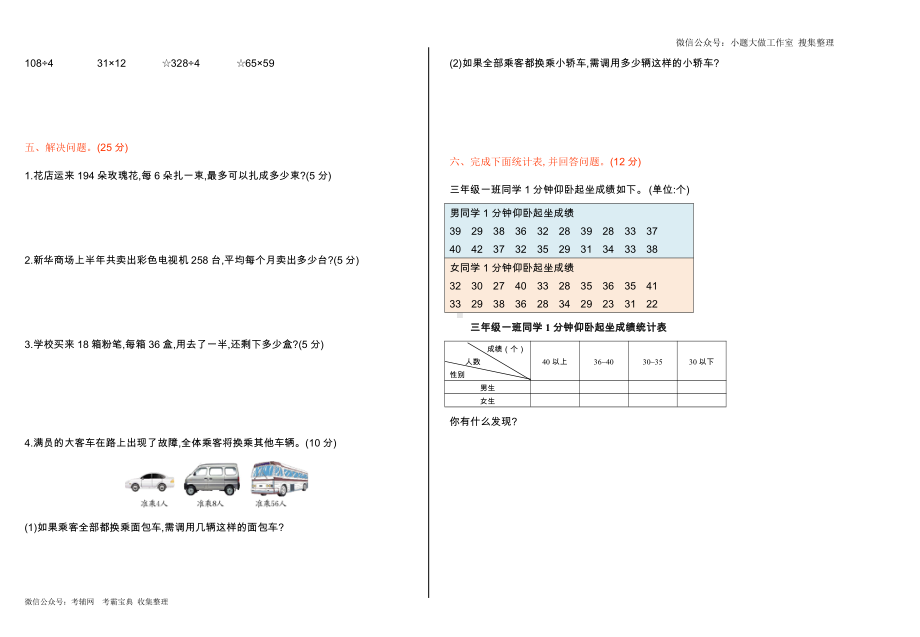 人教版数学二年级下册期中测试卷5（附答案）.doc_第2页