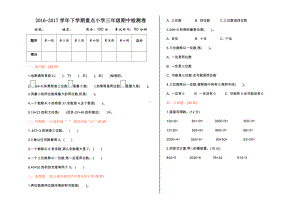 人教版数学二年级下册期中测试卷5（附答案）.doc