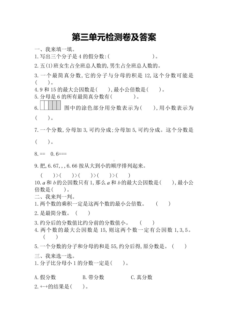 小学数学青岛版五年级下第三单元测试题.docx_第1页