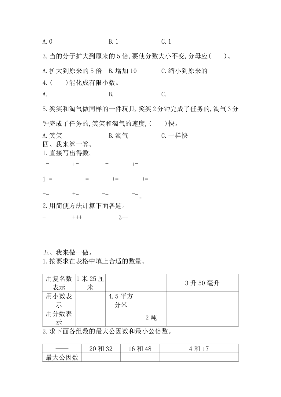 小学数学青岛版五年级下第三单元测试题.docx_第2页