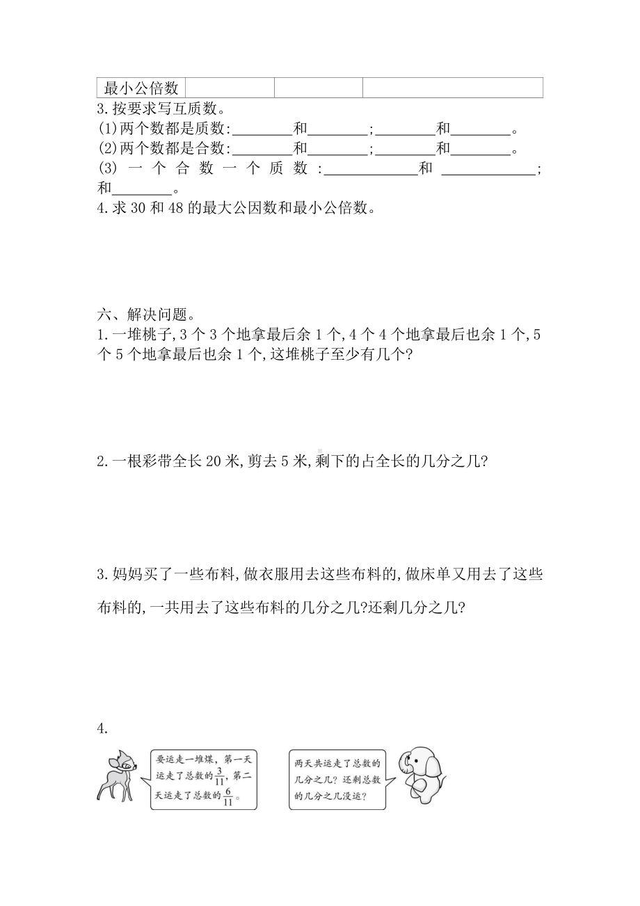 小学数学青岛版五年级下第三单元测试题.docx_第3页