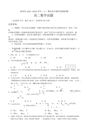 漳州市2021-2022学年高二上数学科市质检试题.doc