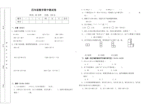 人教版数学四年级下册期中测试卷6（无答案）.doc