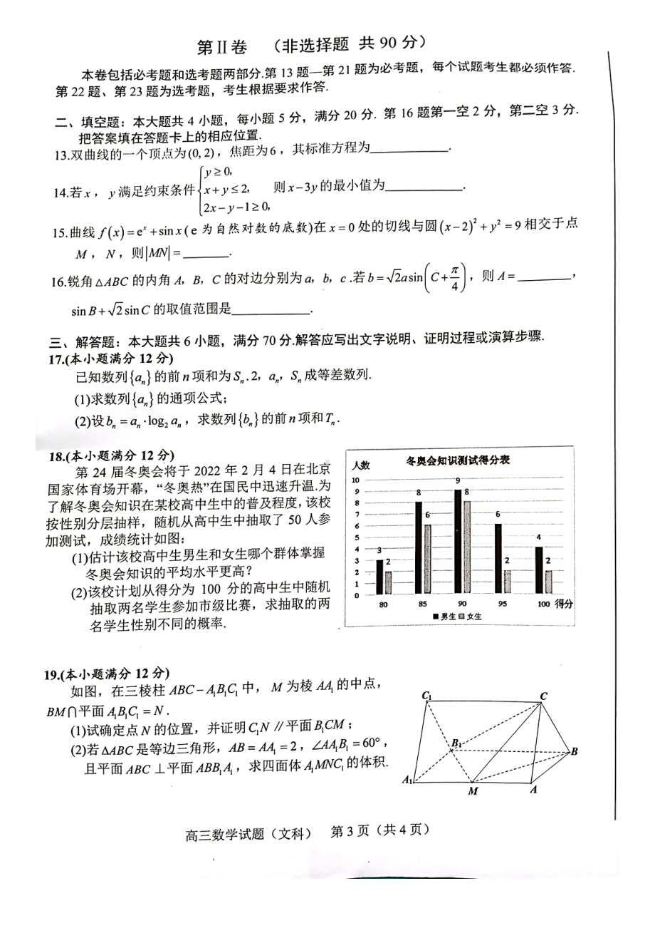 安徽合肥市2022年高三文科数学第一次教学质量（一模文数）检测试题卷(含答案).pdf_第3页