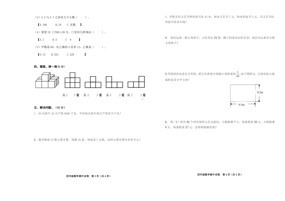 人教版数学四年级下册期中测试卷5（无答案）.doc_第2页