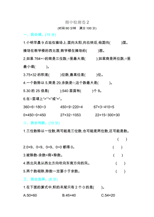 人教版数学二年级下册期中测试卷6（附答案）.docx