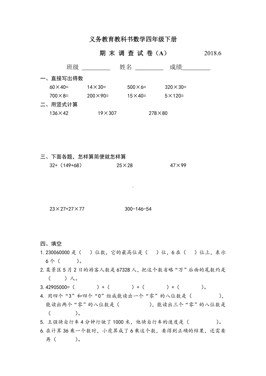 苏教版四下数学期末复习卷A2018省样本卷（典精整理）.docx_第1页