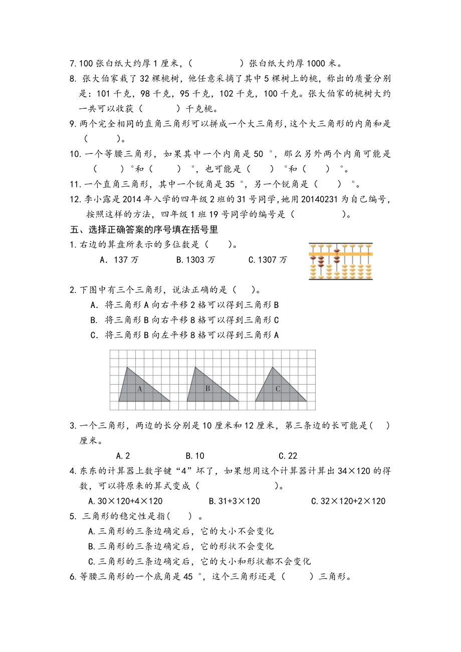 苏教版四下数学期末复习卷A2018省样本卷（典精整理）.docx_第2页