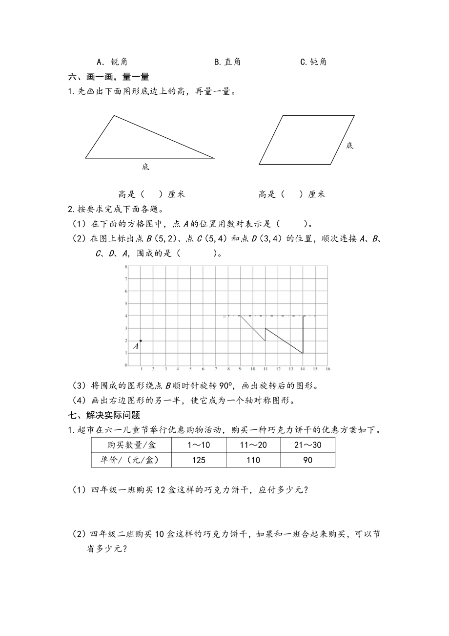 苏教版四下数学期末复习卷A2018省样本卷（典精整理）.docx_第3页