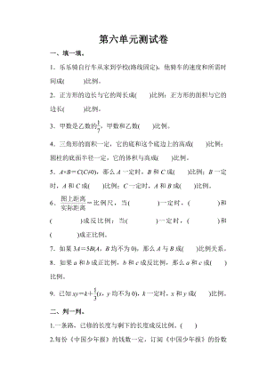 苏教版六年级下第六单元测试题.docx