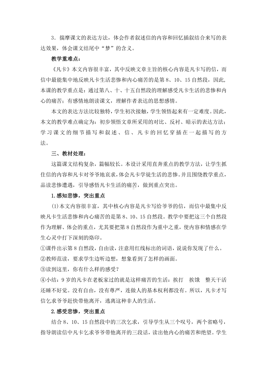 人教版六年级下册语文课件《凡卡》说课稿.doc_第2页