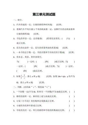 小学数学冀教版六年级下第三单元测试题.docx