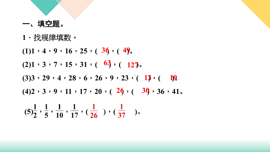 苏教版数学小升初知识点48天集训冲刺 第33天 数字规律.ppt_第3页