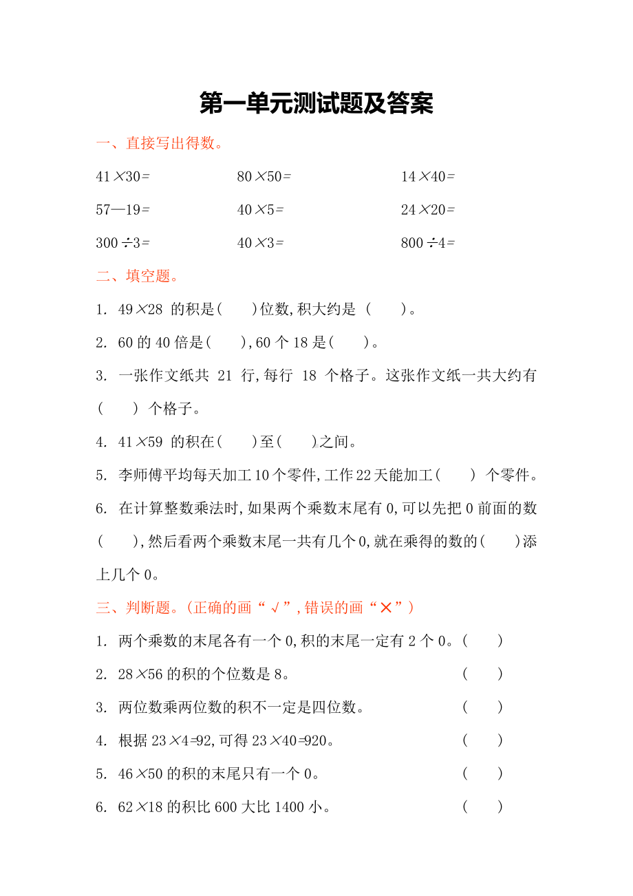 苏教版三年级下第一单元单元测试题.doc_第1页