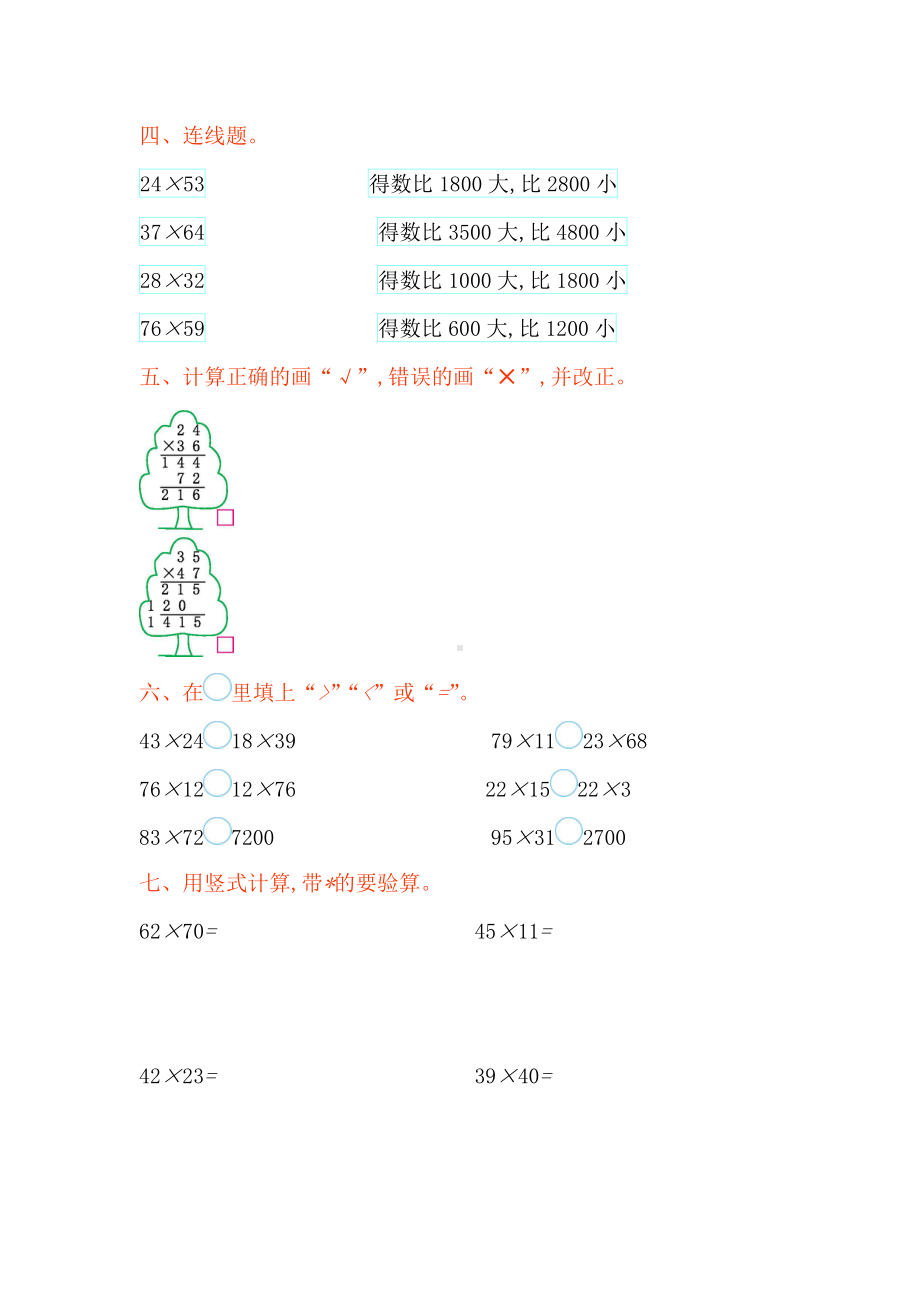 苏教版三年级下第一单元单元测试题.doc_第2页