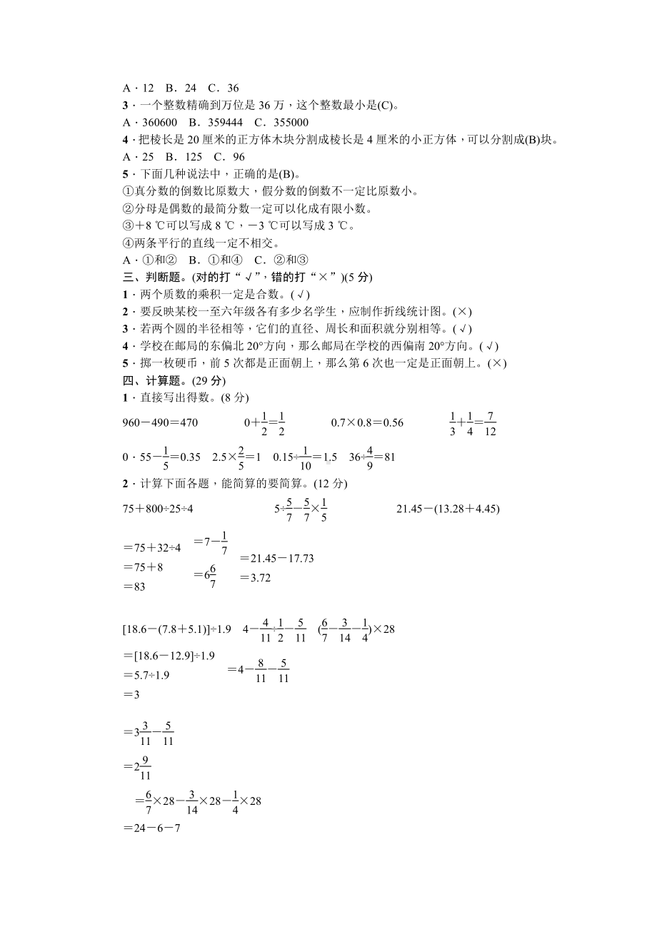 苏教版数学小升初知识点48天集训冲刺 第47天 冲刺名校真卷（四）.doc_第2页