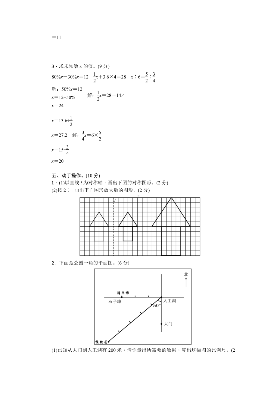 苏教版数学小升初知识点48天集训冲刺 第47天 冲刺名校真卷（四）.doc_第3页