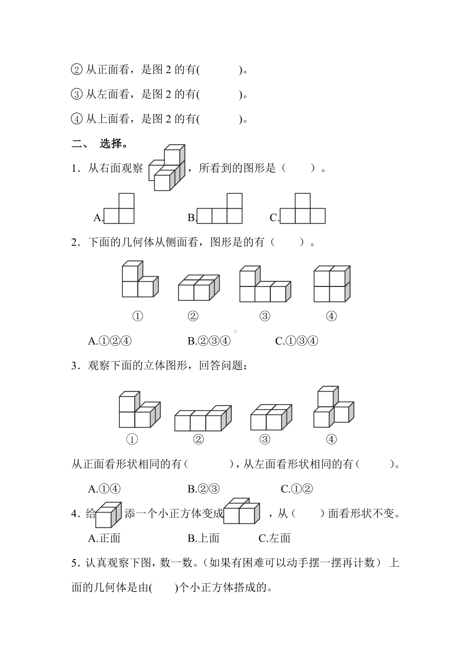 小学数学青岛版四年级下第六单元测试题.docx_第2页