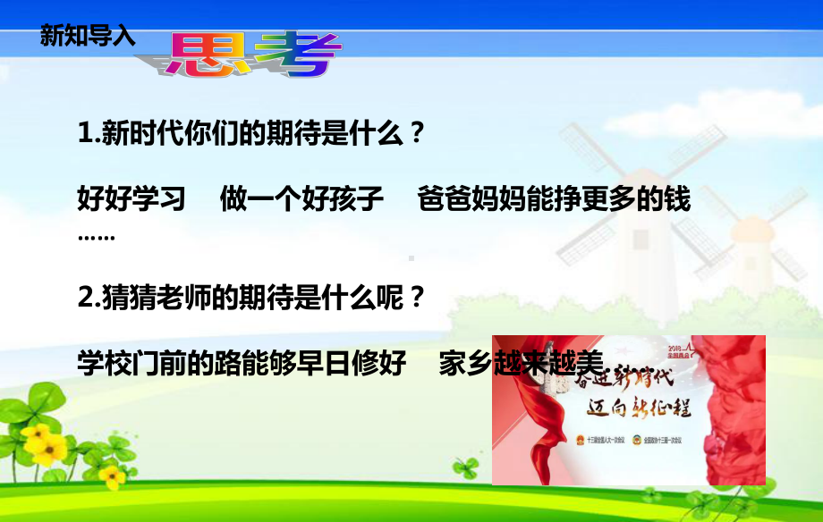 小学低年级 《新时代新征程》 课件.ppt_第2页