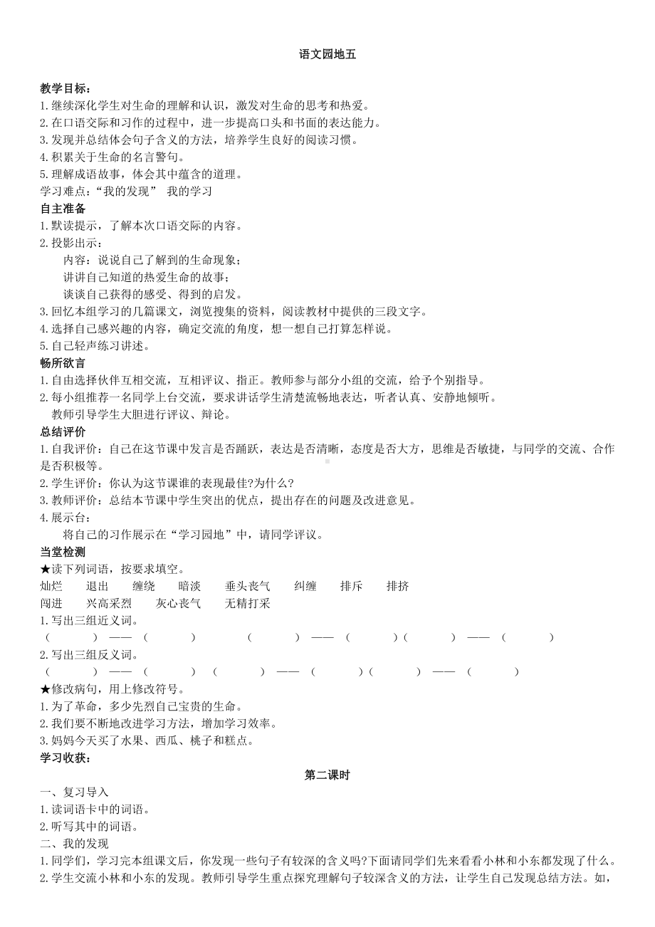 人教版四年级下册语文教案练习语文园地五.doc_第1页