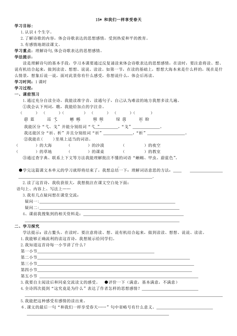 人教版四年级下册语文教案练习15.和我们一样享受春天.doc_第1页