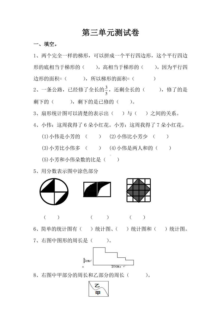 苏教版六年级下第三单元测试题.docx_第1页