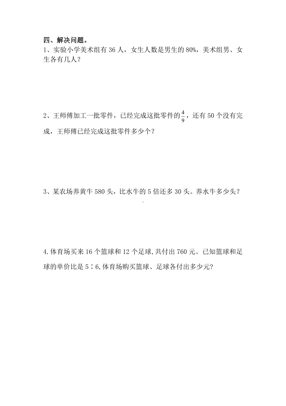 苏教版六年级下第三单元测试题.docx_第3页