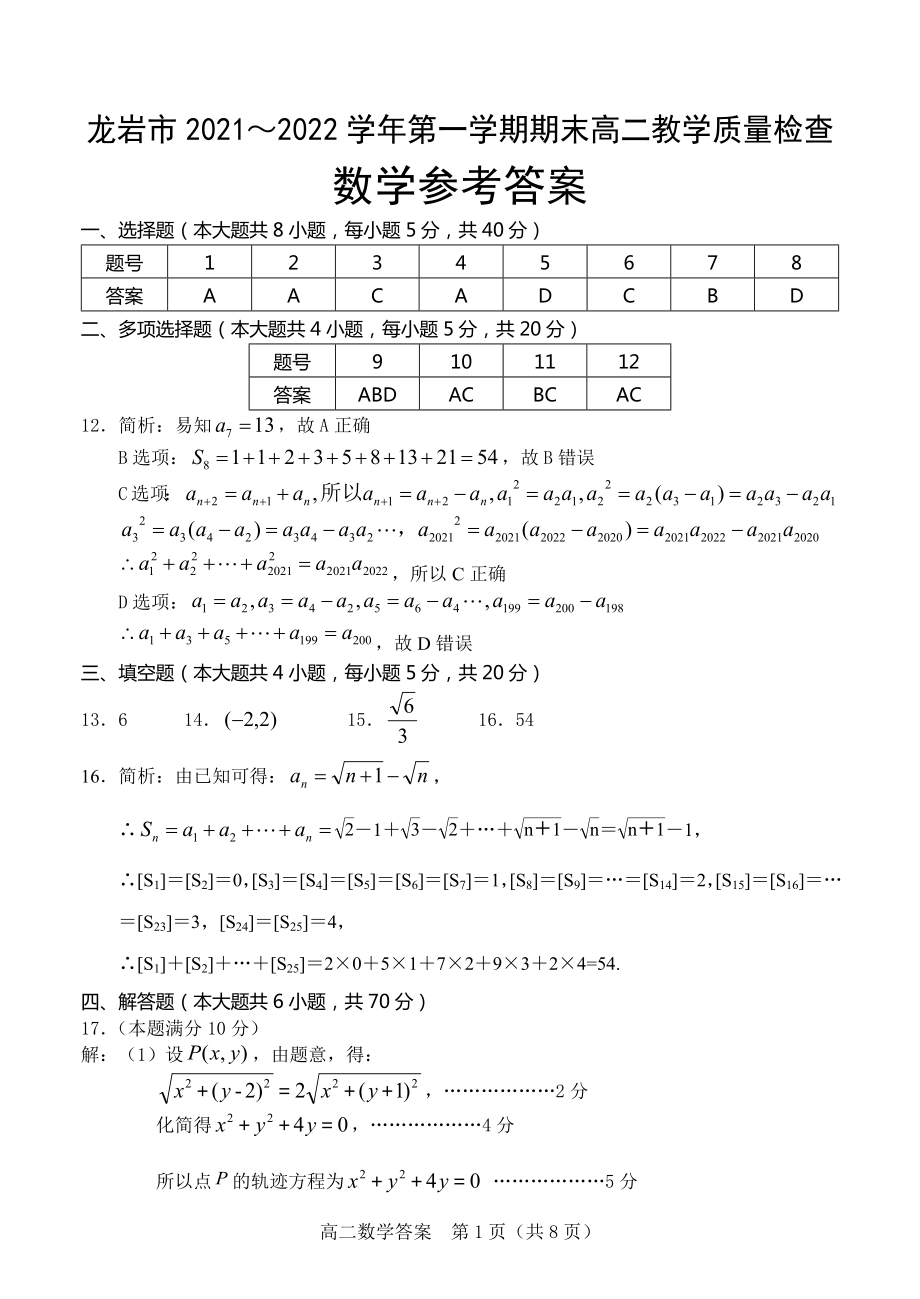 2021-2022第一学期高二期末数学-答案.pdf_第1页