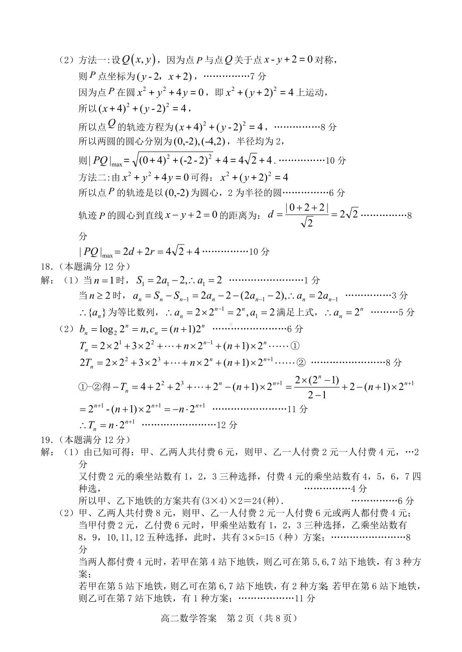 2021-2022第一学期高二期末数学-答案.pdf_第2页