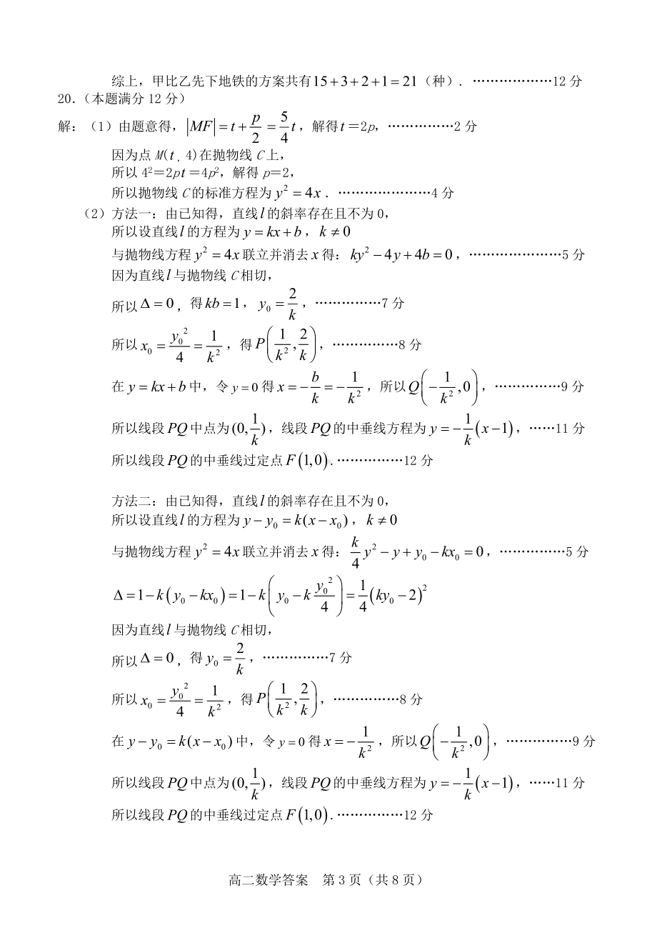 2021-2022第一学期高二期末数学-答案.pdf_第3页