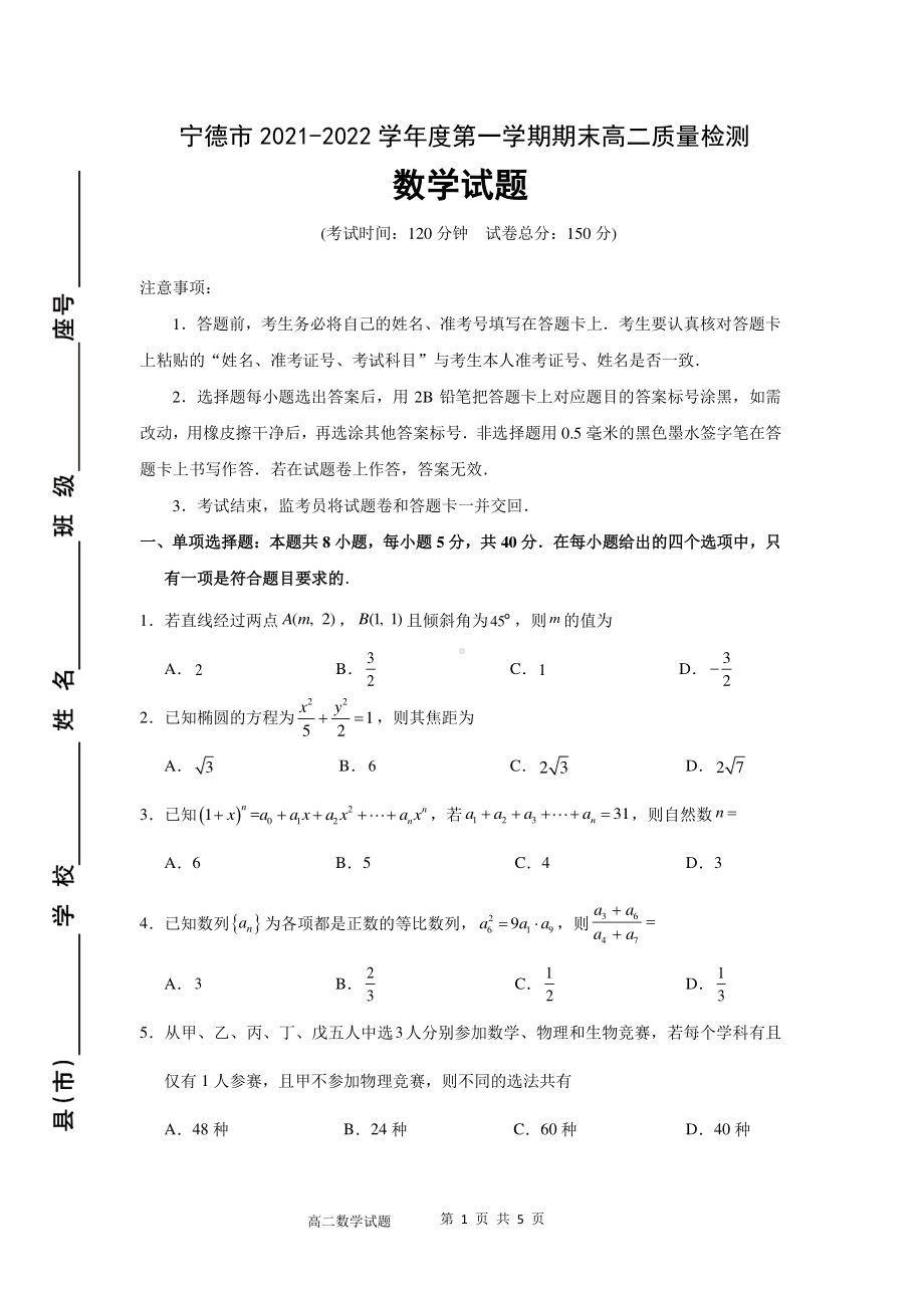 宁德市2021-2022学年高二上学期期末考试数学试题.pdf_第1页