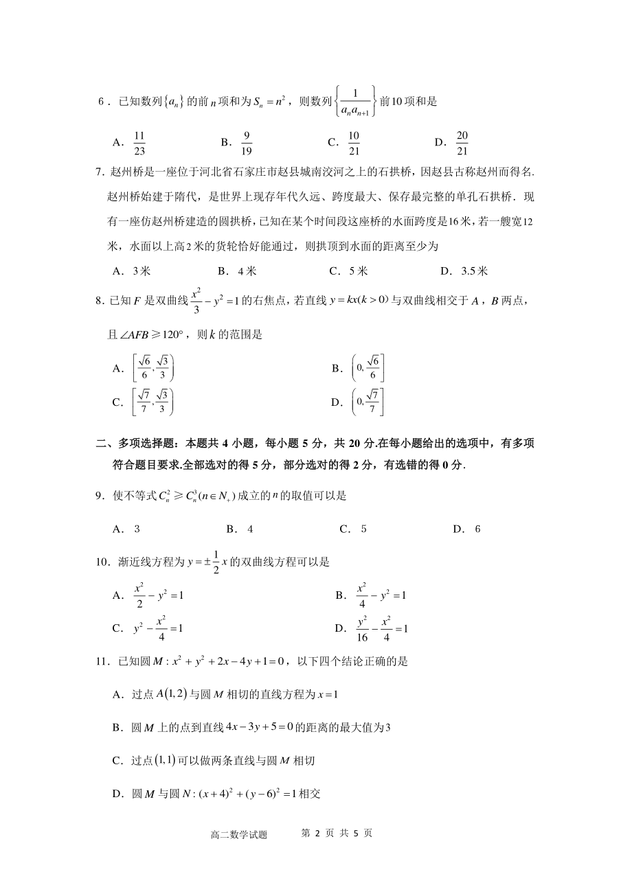 宁德市2021-2022学年高二上学期期末考试数学试题.pdf_第2页