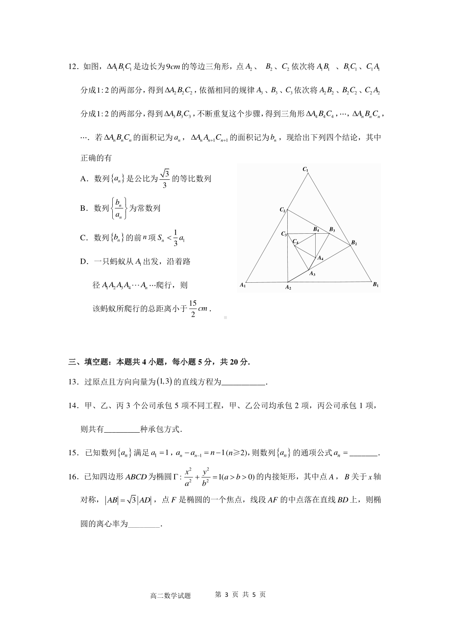 宁德市2021-2022学年高二上学期期末考试数学试题.pdf_第3页