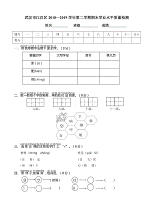 一下语文真题之武汉市江汉区2018—2019学年第二学期期末学业水平质量检测.doc