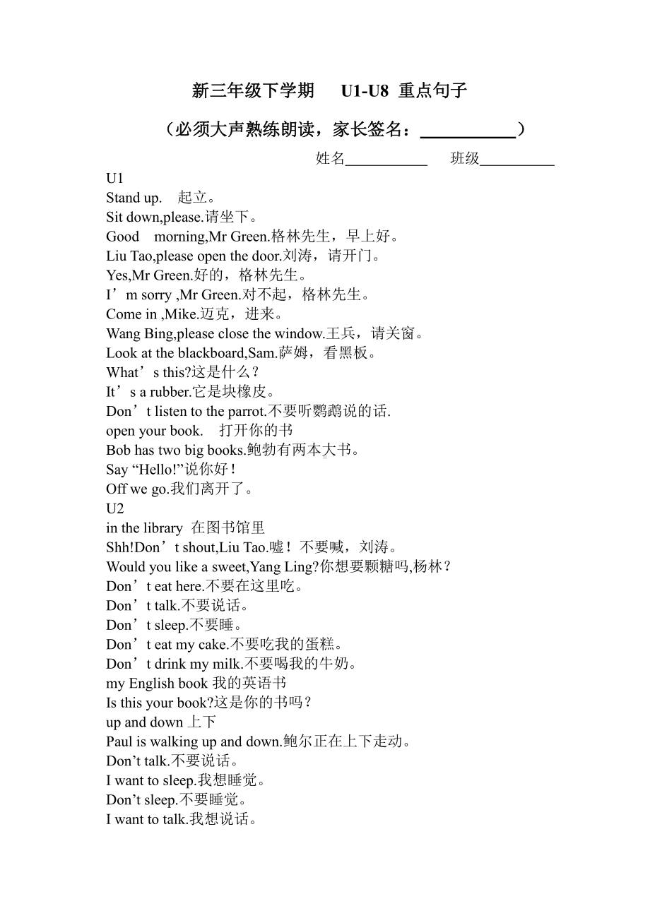 译林版三下英语U1-8.doc_第1页