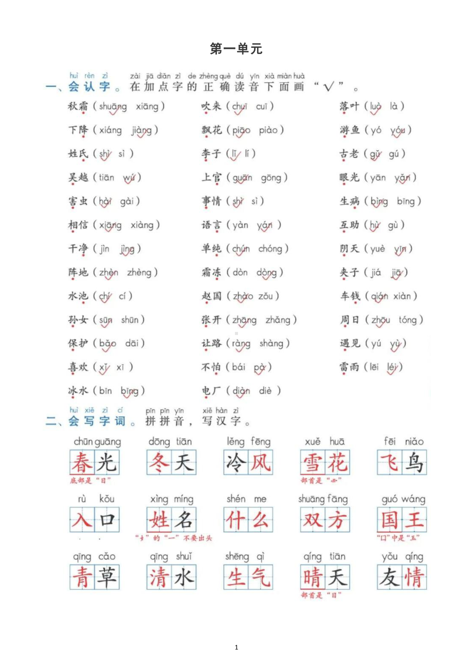 小学语文部编版一年级下册全册基础知识整理汇总（分单元编排）.docx_第1页