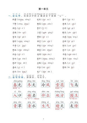 小学语文部编版一年级下册全册基础知识整理汇总（分单元编排）.docx