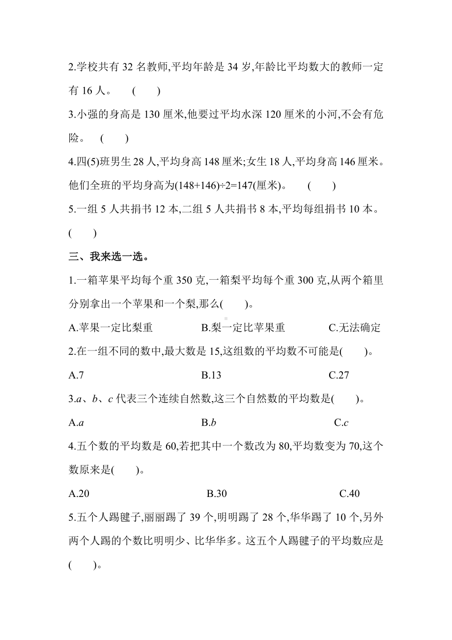 小学数学青岛版四年级下第八单元测试题.docx_第2页