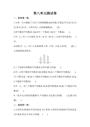 小学数学青岛版四年级下第八单元测试题.docx