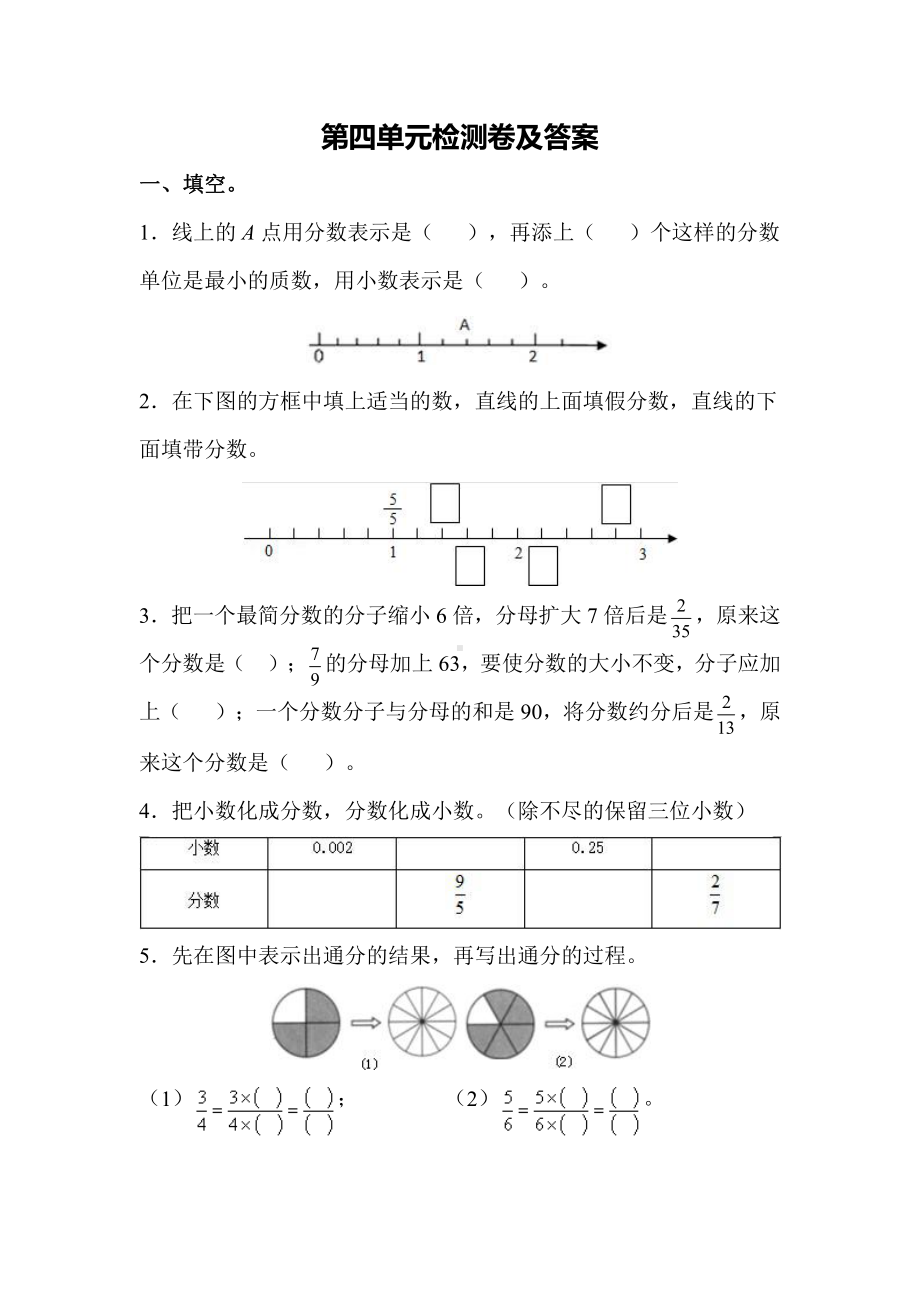 苏教版五年级下第四单元测试题.docx_第1页