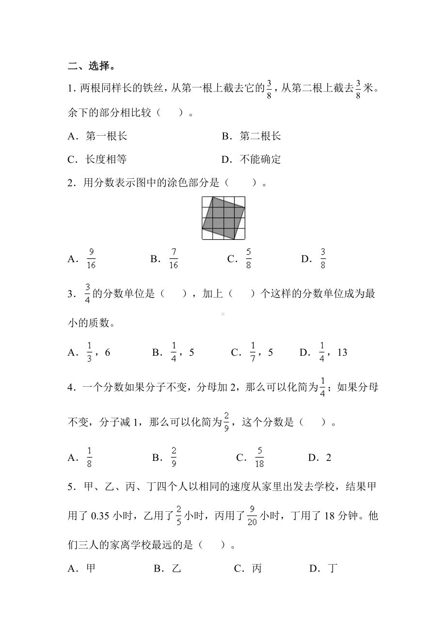 苏教版五年级下第四单元测试题.docx_第2页