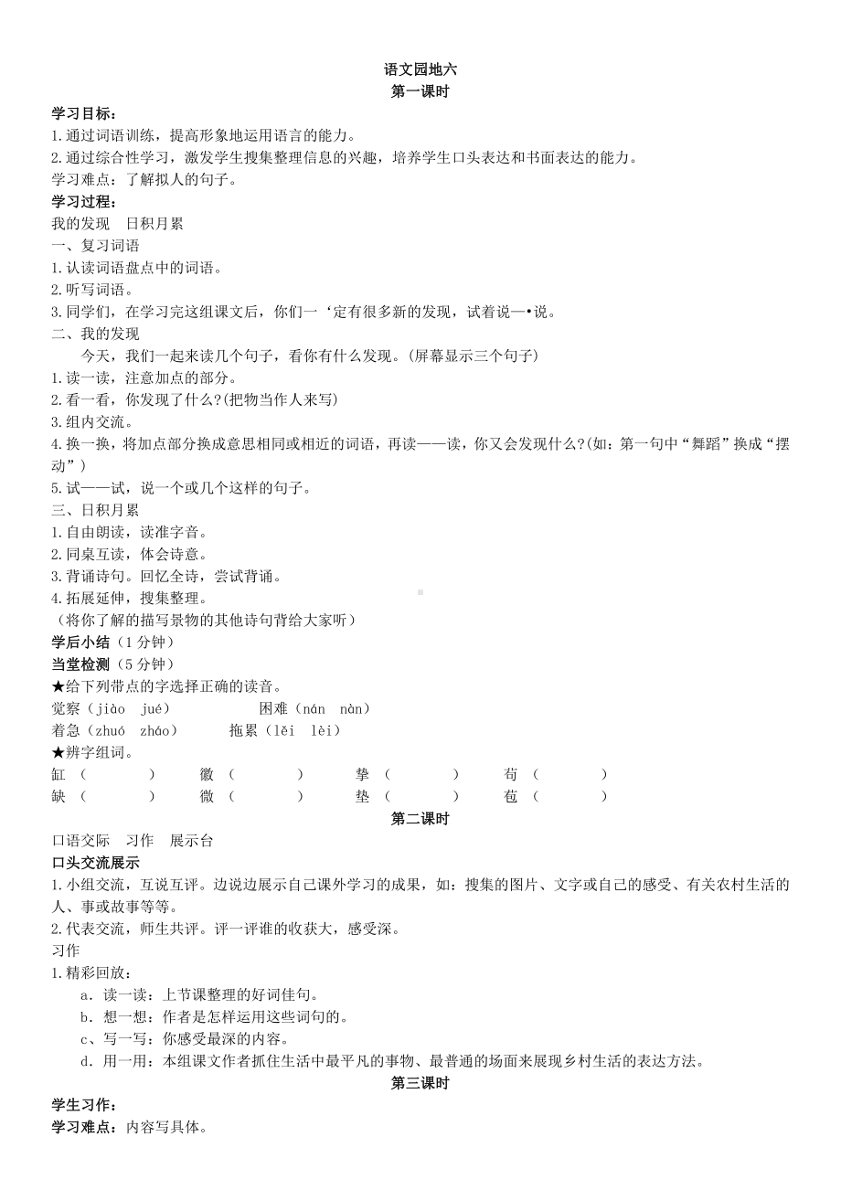 人教版四年级下册语文教案练习语文园地六.doc_第1页